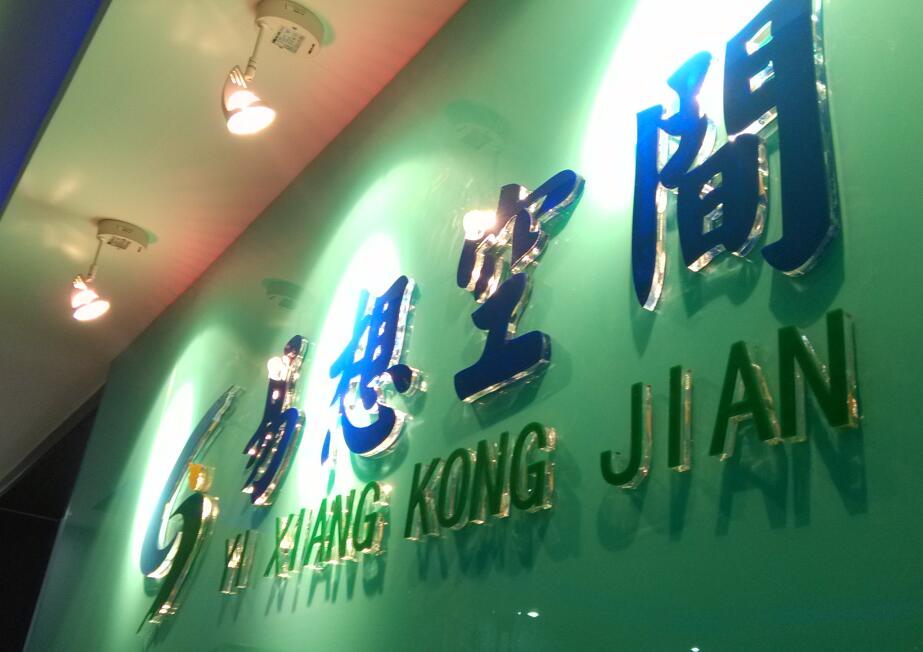 西三旗校區(qū)logo墻