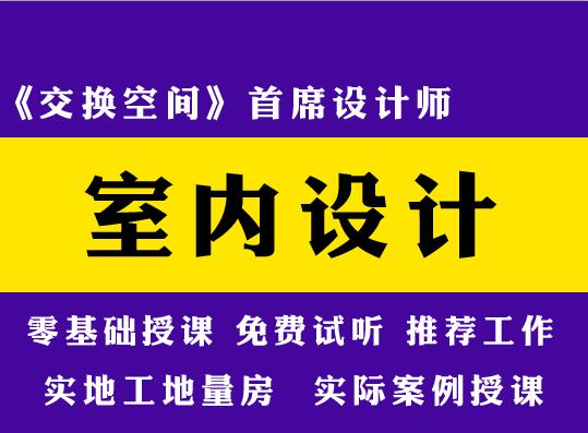 室內(nèi)設(shè)計