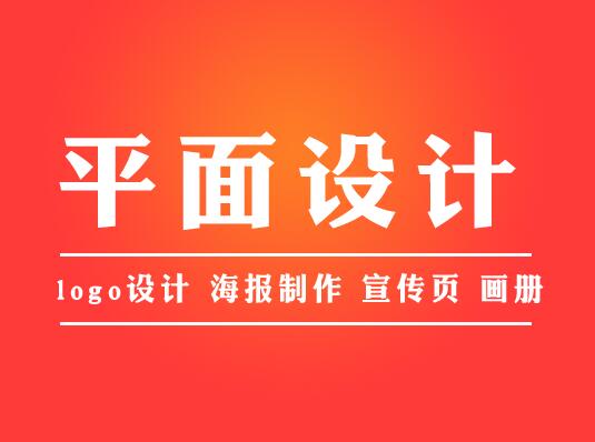 平面設(shè)計