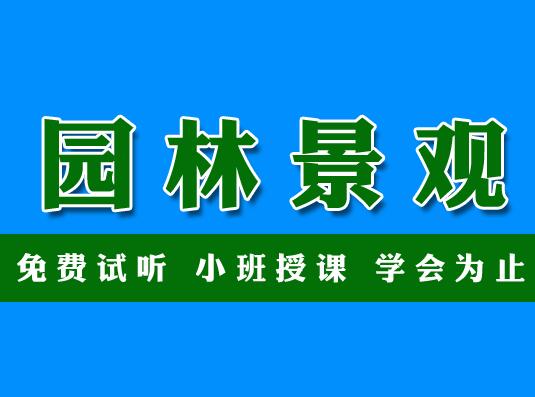 園林設(shè)計