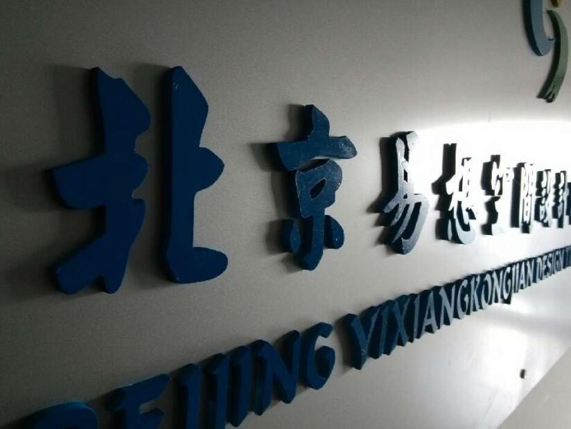 亞運村校區(qū)logo墻