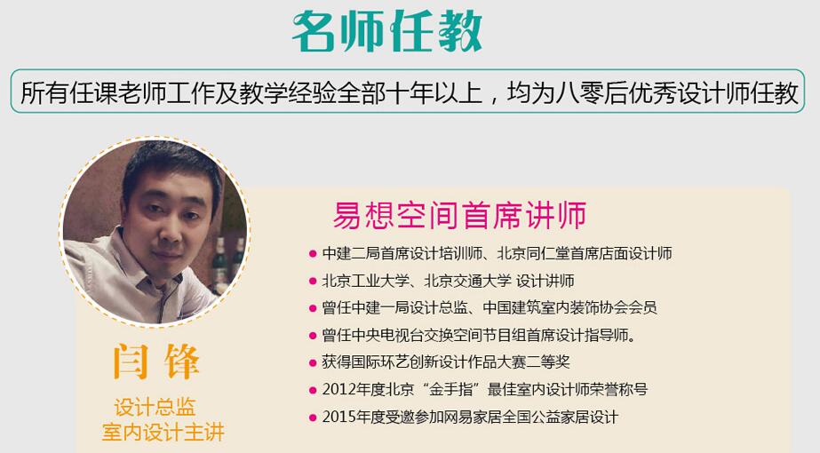 臥室背景墻怎么設(shè)計(jì) 3大設(shè)計(jì)原則新手必須遵循--易想空間 北京室內(nèi)設(shè)計(jì)培訓(xùn)