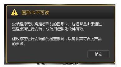 安裝3dsmax時(shí)提時(shí)“圖形卡不可取”