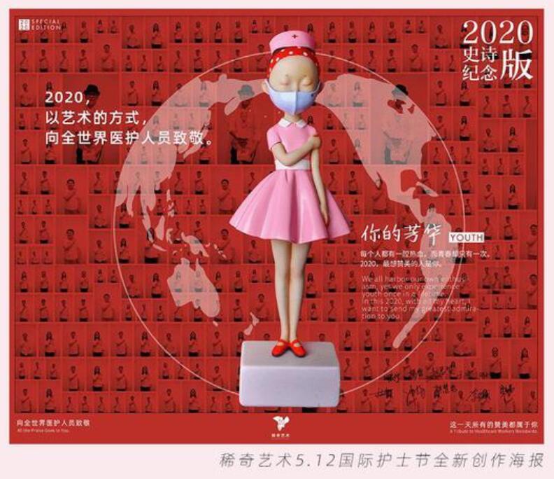 稀奇藝術(shù)：所有的贊美都屬于白衣天使們